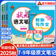 2025秋初中狀元語(yǔ)文筆記人教統編部編版通用中學(xué)七八九年級上下冊初一初二初三中考總復習資料基礎知識課文本教材同步講解學(xué)生用書(shū) 25秋八年級上 語(yǔ)文【人教版】