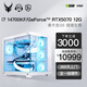 御龍者 i7 14700KF/RTX5070/Ti顯卡游戲臺(tái)式組裝電腦主機(jī)臺(tái)式機(jī)DIY組裝機(jī)整機(jī)全套設(shè)計(jì)師渲染黑神話悟空