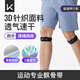 Keep【兩只裝】髕骨帶護膝夏季運動(dòng)半月板跑步跳繩膝蓋護具登山羽毛球