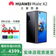 華為樣機MateX2折疊屏手機國行正品商務(wù)旗艦款5G全網(wǎng)通鴻蒙系統 亮黑 8+256G 正品激活|贈運費險|詳情咨詢(xún)客服