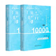 華圖10000題考公2026行測5000題庫國省考通用公務(wù)員考試用書(shū)行測申論刷題題庫廣東河南云南安徽湖北湖南河北江蘇省考通用 【階段復習】精選易錯1200題（含行測五大模塊）