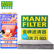 曼牌（MANNFILTER）雙效活性炭空調濾芯格濾清器適配大眾本田豐田奔馳寶馬奧迪凱迪拉 CUK21003本田思域/新飛度/鋒范/凌派/繽智