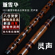 董雪華2025匠心佳作靈聲笛/竹笛成人專業(yè)演奏考級(jí)笛子初學(xué)老料苦竹笛E調(diào)