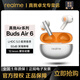 真我Buds Air6藍(lán)牙耳機(jī)50dB深海降噪LHDC超清音質(zhì)真我Air6耳機(jī)無線藍(lán)牙 真我BudsAir6丨鈦空橙 官方標(biāo)配