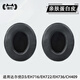 貓倫適用達爾優(yōu)EH722耳機套頭戴式耳機EH736 EH735 D3耳罩網(wǎng)吧eh722耳機罩升級款網(wǎng)咖游戲皮套替換配件 黑色蛋白皮耳機套一對【EH722升級版 HM5通用