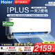 海爾（Haier）空調(diào)凈省電1.5匹/1匹新一級(jí)能效掛機(jī)內(nèi)外自清潔快速冷暖變頻出租房家用臥室空調(diào) 1.5匹 一級(jí)能效 【凈省電Plus】雙排省電王