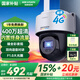 HIKVISION海康威視監(jiān)控4G攝像頭終身免流量室內外臻全彩夜視家用監(jiān)控器360度無死角帶夜視400萬超清
