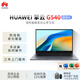華為（HUAWEI）筆記本 擎云G540 14英寸商務(wù)輕薄辦公高性能筆記本 I5-1240P/16G/1TB固態(tài)/深空灰/定制