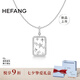 HEFANG何方珠寶星光方牌鎖骨鏈項鏈輕奢高級感七夕情人節(jié)禮物送女友 銀色/鏤空款