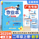廣東專版2年級上冊】黃岡小狀元作業(yè)本二年級上冊同步訓練練習冊語文數學英語人教版北師大版滬牛版達標卷口算速算練習冊同步字帖同步作文教材詳解 作業(yè)本】數學人教版