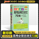 PASS 高中必背古詩文72篇2025年新印刷新高考高中語文古詩文高考必背高一高二高三高中通用背誦速記手冊英語3500詞綠卡圖書 高考必背古詩文72篇
