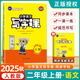 2025新版金牛耳小學(xué)語文寫字課一二三四五六年級上冊下冊1-6年級人教版楷書小學(xué)生規(guī)范寫字同步練習(xí)語文同步字帖練字帖描紅 25秋】2年級上冊