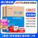 中公教育浙江事業(yè)編綜合基礎(chǔ)知識(shí)2025浙江省事業(yè)單位考試用書真題試卷：綜合基礎(chǔ)知識(shí)教材歷年真題 單本套裝可選溫州舟山金華等 【綜合基礎(chǔ)知識(shí)】 教材+歷年 2本
