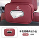 奔馳車載紙巾盒E級(jí)e300A級(jí)C級(jí)glc260/GLB/抽紙盒汽車用品內(nèi)飾改裝 奔馳(火山紅-1個(gè)裝)紙巾盒
