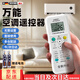 德東萬(wàn)能空調遙控器多用開(kāi)關(guān)通用格力美的海爾海信科龍奧克斯松下