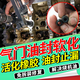 氣門油封軟化劑免拆缸蓋止漏劑燒機(jī)油釋放劑汽車發(fā)動機(jī)橡膠活化劑 【免拆治理】1瓶