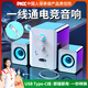 SADA賽達電腦音箱有線(xiàn)USB/Type-C一線(xiàn)通家用筆記本直插藍牙小音響多媒體大音量2.0高音質(zhì)有源低音炮
