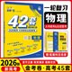 【新高考 科目自選】2026新版高考必刷卷42套強(qiáng)區(qū)名校模擬卷匯編高三一輪總復(fù)習(xí)教輔資料必刷題試卷 【新高考】物理 人教版