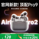 華強北【直營正品丨頂配Pro9代】25年新款適配蘋果藍牙耳機AirPods Pro2無線主動降噪iPhone16/15入耳式 ANC 主動降噪+空間音頻+滑動調(diào)音 【頂配版】