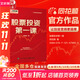 【正版包郵】股票投資第一課 同花順官方作品 新股民的入門(mén)級投資理財讀本 院校教輔材料客戶(hù)投資教育教材 新華書(shū)店旗艦店金融投資圖書(shū)書(shū)籍 圖書(shū)