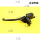 專(zhuān)穎通用臺鈴愛(ài)瑪雅迪小龜電動(dòng)車(chē)上泵剎車(chē)泵電瓶車(chē)剎車(chē)把手油剎把 左邊 送剎車(chē)油