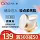 卡婷（CATKIN）金雀點翠輕煙蜜粉 定妝散粉餅持久控油防水新年送女友生日禮物 C02霧白（微閃珠光）