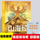 快樂(lè )讀書(shū)吧 四年級上冊 山海經(jīng)  人教版小學(xué)生同步教材老師推薦兒童課外閱讀經(jīng)典書(shū)目4上暑假必讀 2025新版彩色插圖附音頻
