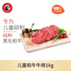 龍江和牛兒童牛排套餐10連包1.2kg(黑龍江自有牧場(chǎng))整切靜腌牛扒牛肉生鮮