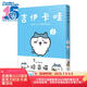 吉伊卡哇:那些又小又可愛的家伙們.2（簡體中文版） 超人氣IP“chiikawa”原作漫畫第二冊