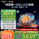 創(chuàng)維電視85A4F 85英寸電視機miniled 144Hz高刷4+64G 85吋國家補貼20%一級能效 液晶游戲 A4E+以舊換新