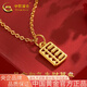 中國黃金（CHINA GOLD）黃金項(xiàng)鏈女士足金小算盤吊墜七夕情人節(jié)禮物送女友老婆 足金算盤吊墜約0.2g*配銀鏈