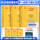 官方旗艦店】版本任選2026考研英語(yǔ)黃皮書(shū)英語(yǔ)一考研真題 黃皮書(shū)英語(yǔ)一 黃皮書(shū)考研英語(yǔ)二考研英語(yǔ)真題2006-2025年張劍黃皮書(shū)英語(yǔ)一二閱讀狂歡節(jié) 現(xiàn)貨】26英一【過(guò)四級(jí)】大全套06-25【共六本】