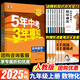 【自選】2026春版五年中考三年模擬九年級上下冊53五三語(yǔ)文數學(xué)物理化學(xué)英語(yǔ)政治歷史部編人教版初三5年中考3年模擬 九年級上冊【數物化3本】人教版 套裝各科可換版本,下單備注或者咨詢(xún)在線(xiàn)客服