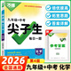 2026 萬唯中考數(shù)學(xué)物理化學(xué)尖子生培優(yōu)訓(xùn)練每日一題九年級初中拔高題庫初三總復(fù)習(xí)專項(xiàng)練習(xí)冊奧數(shù)競賽刷題教輔書復(fù)習(xí)資料 萬唯中考尖子生每日一題 九年級 化學(xué)【2026】