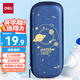 得力(deli)小學(xué)生筆袋 EVA大容量文具盒 星空系列抗壓耐摔鉛筆盒 輕盈防水筆袋 金色 