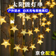 柬渝LED太陽(yáng)能燈串星星彩燈氛圍燈帶遙控器充電戶(hù)外庭院裝飾燈露營(yíng)燈 暖色12米100燈【太陽(yáng)能款】