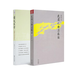 （名家談歷史） 楊奎松 讀史求實(shí)：中國現代史讀史札記 等書(shū) 楊奎松”民國人物系列“