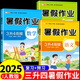三年級(jí)下冊(cè)暑假作業(yè)語文數(shù)學(xué)英語全套配套人教版三升四暑假銜接教材小學(xué)三升四年級(jí)上冊(cè)專項(xiàng)訓(xùn)練同步練習(xí)冊(cè)3升4試卷測(cè)試卷預(yù)復(fù)習(xí) 【3冊(cè)】語文+數(shù)學(xué)+英語 暑假作業(yè) 三年級(jí)