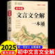 2025版初中文言文全解全練一本通人教版7-9年級(jí)通用版 初中必背的古詩詞和文言文 初中名著導(dǎo)讀與考點(diǎn)精練閱讀 初中小學(xué)升初一到初三必備古詩文言文譯注與賞析語文閱讀練習(xí)完全解讀一本全 單本【同步課本 