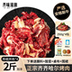 齊味滋旅 正宗齊齊哈爾烤肉凈重2斤裝 傳統(tǒng)*4 生鮮牛肉烤肉食材套餐 