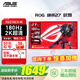華碩ROG XG27ACS-W 絕殺 27英寸電競(jìng)顯示器 144Hz顯示器2k 180Hz Fast IPS游戲顯示屏 2K原生180Hz 吹雪27【XG27ACS-W】