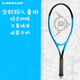 鄧祿普（DUNLOP） 網(wǎng)球拍兒童網(wǎng)球回彈訓練器單人雙人青少年網(wǎng)拍對打帶網(wǎng)球訓練器 23寸10312853 適合115-135cm