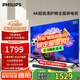 飛利浦（PHILIPS）55英寸4K超高清智慧全面屏 高頻調(diào)光護(hù)眼 遠(yuǎn)場AI語音智能液晶平板電視機(jī)55PUF7590/T3 國家補(bǔ)貼15% 55英寸 全面屏電視機(jī)