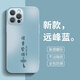 揚(yáng)聚特蘋果12ProMax手機(jī)殼Apple iPhone12ProMax新款保護(hù)套硅膠軟邊磨砂全包防摔5G高級(jí)感時(shí)尚外殼男女款 遠(yuǎn)峰藍(lán)【諸事皆順】 蘋果12ProMax