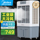 美的（Midea）冷風(fēng)機空調(diào)扇工業(yè)水冷強力制冷風(fēng)扇加水冷氣機加濕大型家用商用工廠車間餐廳 35升水箱+1米機身（AC360-20A）