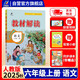 百川菁華2025秋新版小學(xué)教材解讀語文六年級(jí)上冊(cè)人教課本同步全解講解書課堂筆記視頻掃碼RJ