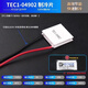 半導(dǎo)體制冷片 TEC1-12706/12705/12703/12707/12710/12708 5VTEC1-04902制冷20*20 優(yōu)質(zhì)款