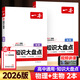 2025新版一本高中知識大盤(pán)點(diǎn)語(yǔ)文數學(xué)英語(yǔ)物理化學(xué)政治歷史地理生物知識點(diǎn)匯總高一高二高三高考基礎知識清單手冊知識點(diǎn)總結教材復習資料 [全套2冊]地理+生物 高中通用