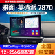 航夢適用本田十代雅閣/英詩派13.1英寸中控大屏導(dǎo)航改裝Carplay+Hicar 【360全景Max八核8+256G】+AR+安裝