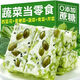 桃西村糖友吃的血糖人專(zhuān)用控糖食品糖尿病人無(wú)糖精零食沙琪瑪糖友 五蔬青汁沙琪瑪【20包】